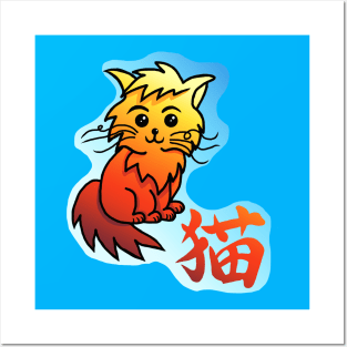 Cute orange kitty with the kanji for cat Posters and Art